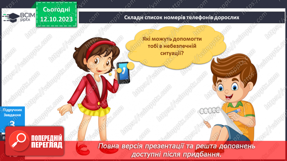 №063-64 - Я піклуюся про свою безпеку13 №063-64 - Я піклуюся про свою безпеку13
