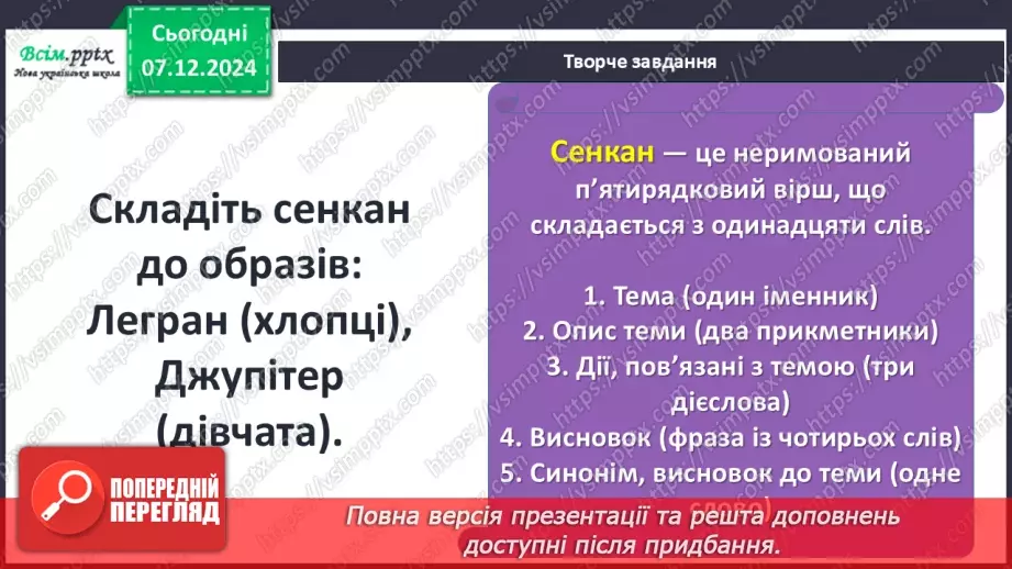 №30 - Образи Вільяма Леграна, Джупітера, оповідача19