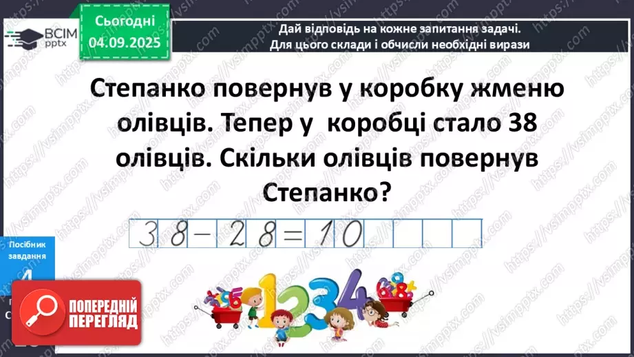 №010 - Числовий вираз. Числова трійка. Сімейство  рівностей.25 №010 - Числовий вираз. Числова трійка. Сімейство  рівностей.25