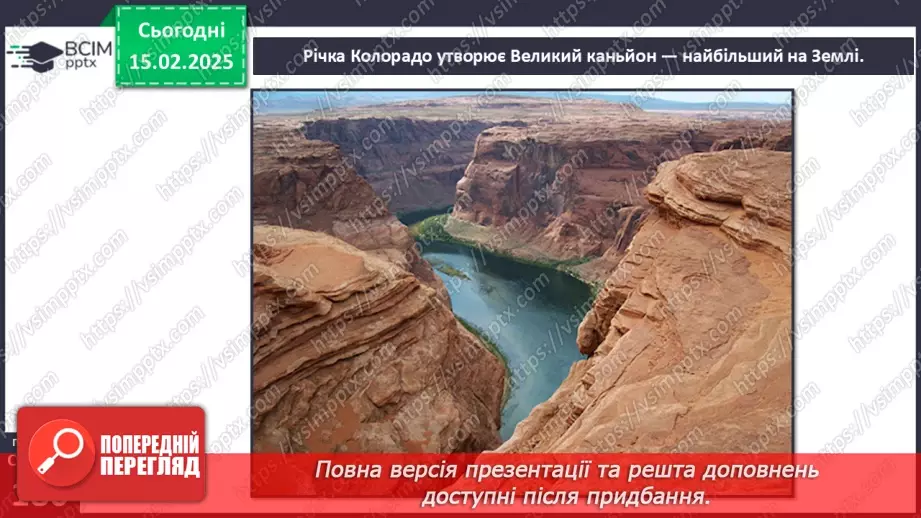 №45 - Води суходолу Північної Америки.8