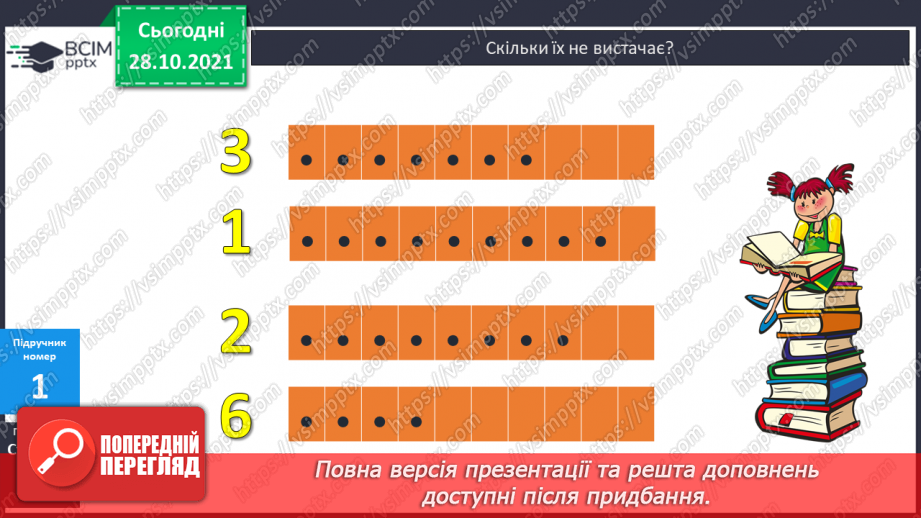 №042 - Доповнення до круглого числа. Пропедевтика табличного додавання. Розпізнавання многокутників8