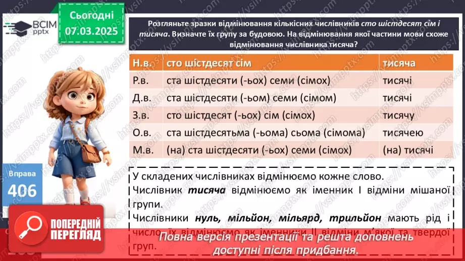 №0101 - Відмінювання числівників17