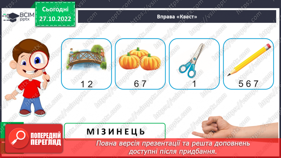 №043-44 - Діагностувальна робота. Мовна тема. Підсумковий урок з теми «Іменник»7 №043-44 - Діагностувальна робота. Мовна тема. Підсумковий урок з теми «Іменник»7