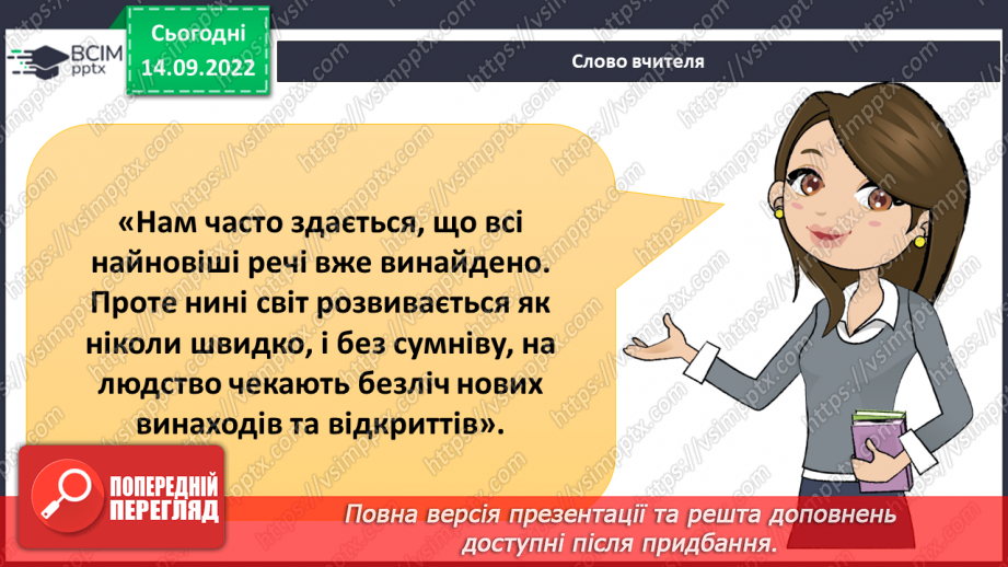№015 - Історія науково-технічного прогресу.14 №015 - Історія науково-технічного прогресу.14