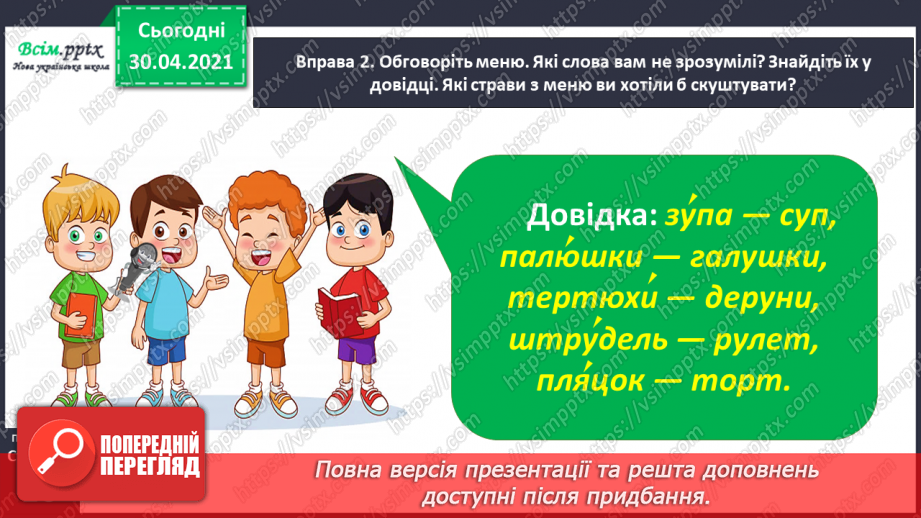 №006 - Правильно вимовляю дзвінкі приголосні звуки в кінці слова і складу. Написання тексту за запитаннями9