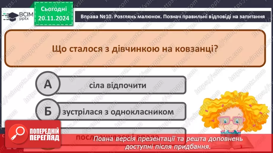 №052 - Розвиток зв’язного мовлення. Навчаюся зв’язно висловлювати думки11