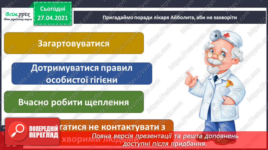 №036 - Застосовуємо знання щодня. Як учинити правильно?12