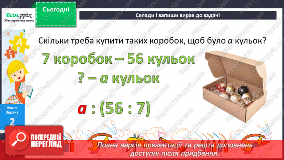 №081 - Додавання та віднімання трицифрових чисел. Розв’язування задач  вивчених видів. Рівняння.27 №081 - Додавання та віднімання трицифрових чисел. Розв’язування задач  вивчених видів. Рівняння.27