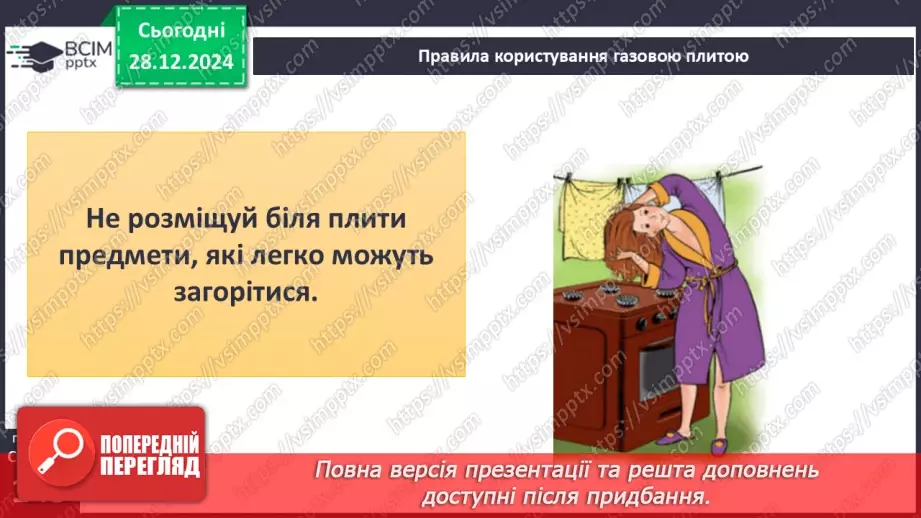 №054 - Правила користування газовою плитою9