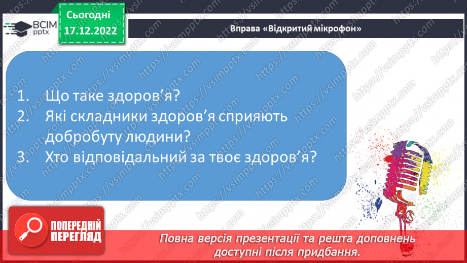 №18 - Спосіб життя і фізичний розвиток.3 №18 - Спосіб життя і фізичний розвиток.3
