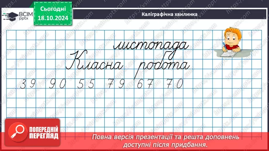 №036 - Периметр багатокутника. Робота з геометричним матеріалом.9 №036 - Периметр багатокутника. Робота з геометричним матеріалом.9