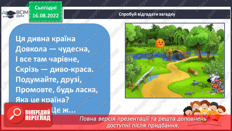 №005 - У гості до казки.  Слухання казки  «Колосок», театралізація уривків з опорою на ілюстрації.6