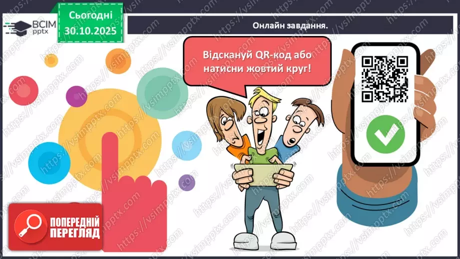 №041 - Розв’язування задач: об’єднання та вилучення25 №041 - Розв’язування задач: об’єднання та вилучення25