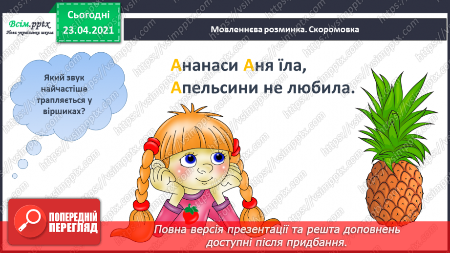 №009 - Звук [а], позначення його буквою «а» (а А). Виділення звука [а] в словах. Взаємне розміщення предметів. Факти і думки. Друкування букв3