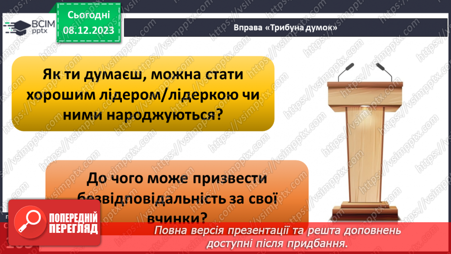№15-16 - Узагальнення з теми «Етичні норми в правах дитини».11 №15-16 - Узагальнення з теми «Етичні норми в правах дитини».11
