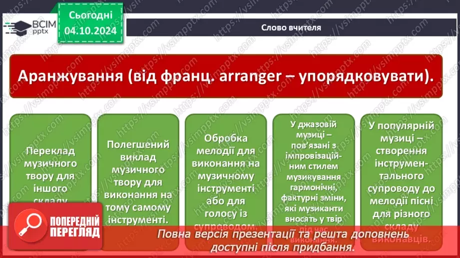 №07 - Аранжування та стилізація в мистецтві4