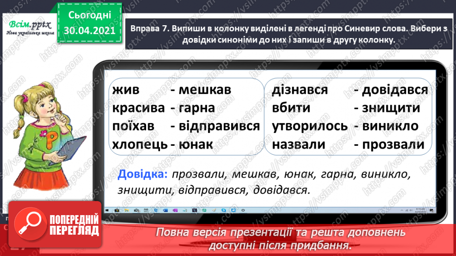 №019 - Добираю синоніми. Написання тексту про своє бажання з обґрунтуванням власної думки25