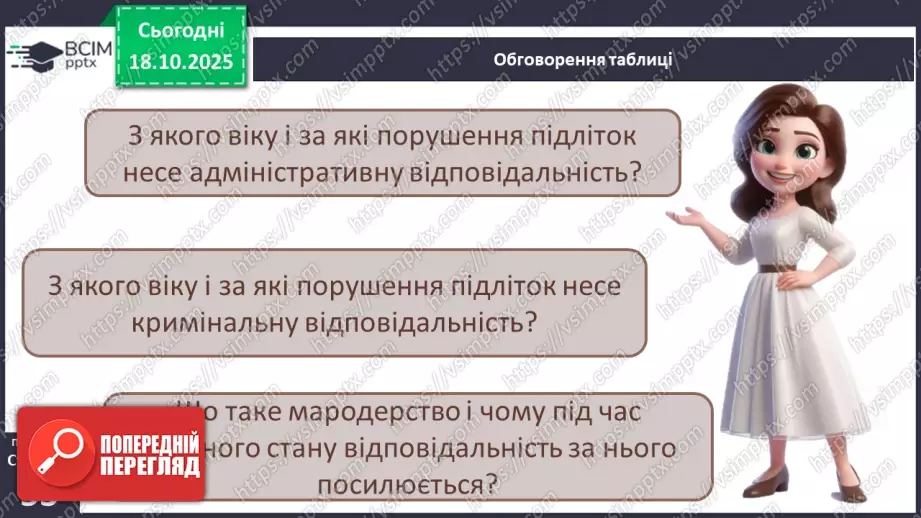 №09 - Підсумок з теми «Безпека людини».29 №09 - Підсумок з теми «Безпека людини».29