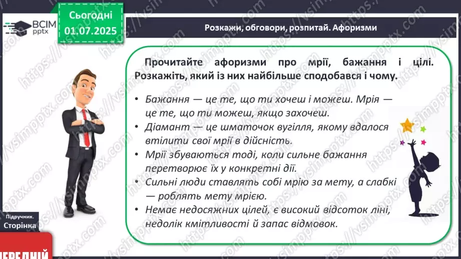 №01 - Я – підліток/підлітка! Вступ до предмету14 №01 - Я – підліток/підлітка! Вступ до предмету14