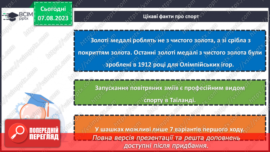 №08 - Роль спорту у житті сучасної молоді.13