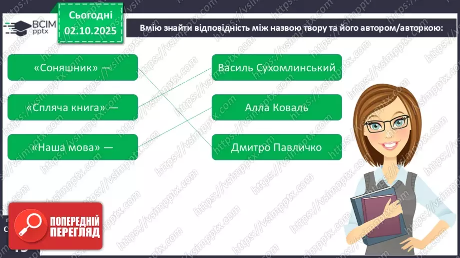 №027 - Перевіряю свої досягнення. Підсумок за темою (с. 49)13 №027 - Перевіряю свої досягнення. Підсумок за темою (с. 49)13