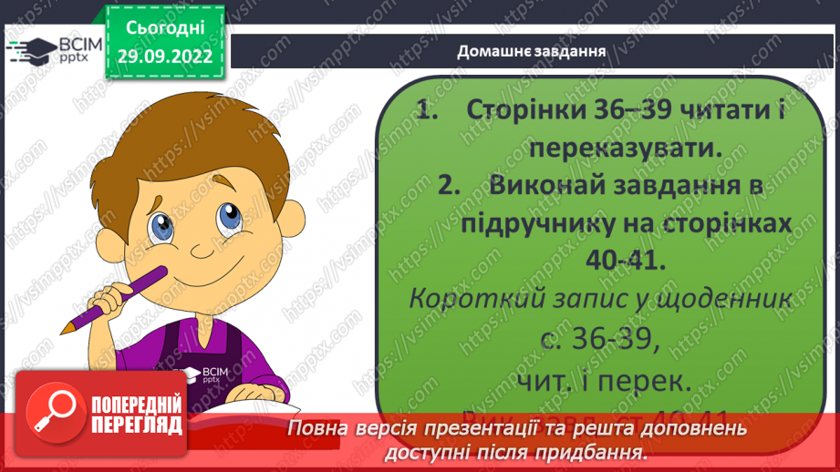 №07-8 - Повага до Батьківщини. Вияв поваги до звичаїв народів, які живуть в Україні.26