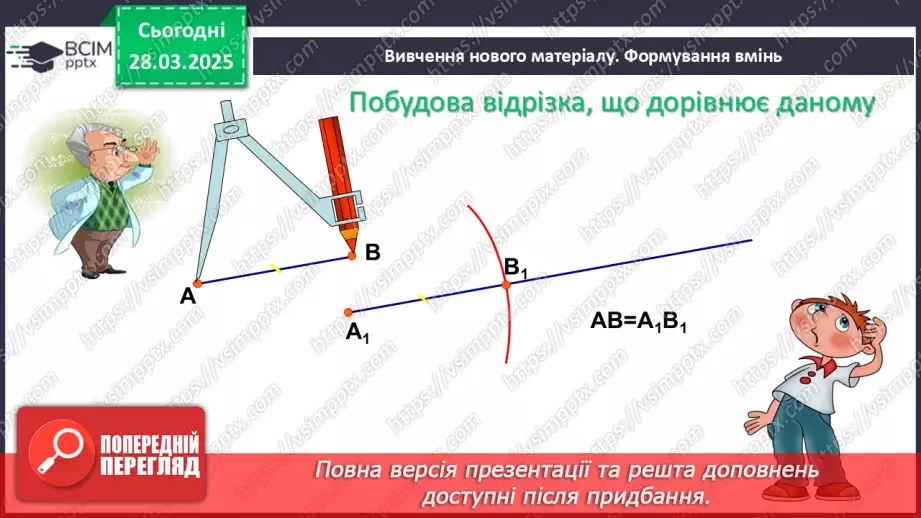№57 - Основні задачі на побудову та їх розв’язування.6