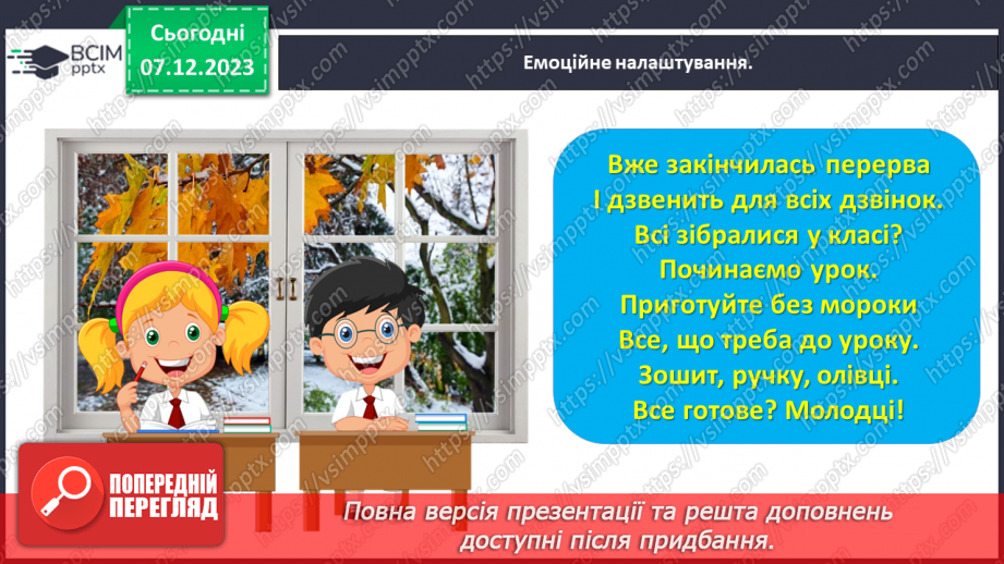 №058 - Моделюємо різницеве порівняння.1