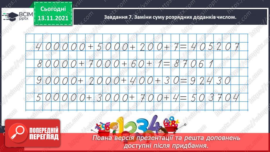 №056 - Додаємо і віднімаємо на основі розрядного складу числа37 №056 - Додаємо і віднімаємо на основі розрядного складу числа37