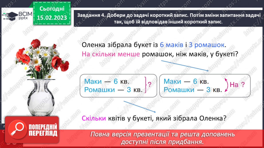 №0093 - Віднімаємо числа 6, 7, 8, 9. Сума зручних доданків.29