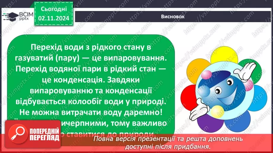 №0031 - Як мандрує вода....35 №0031 - Як мандрує вода....35