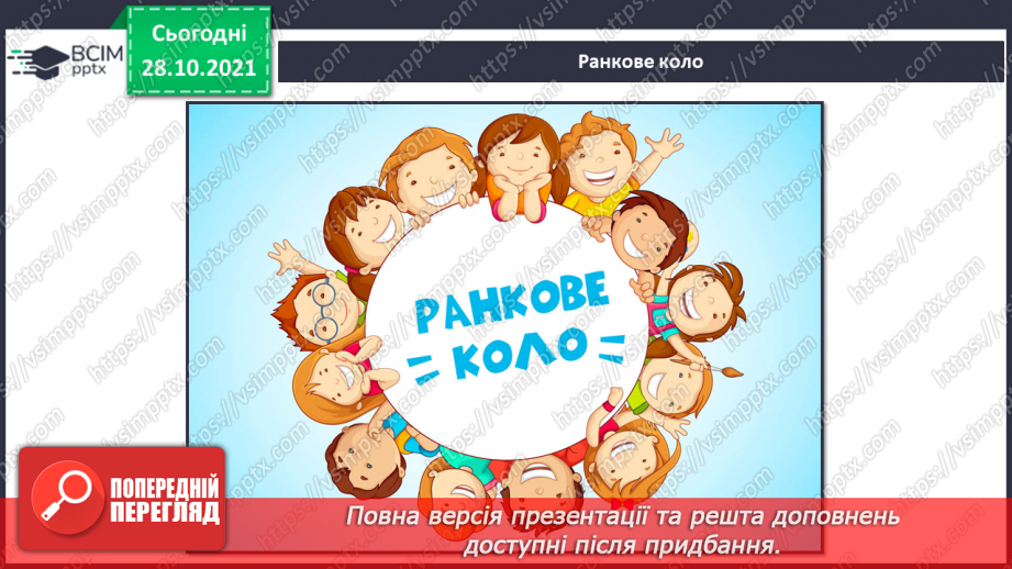 №031 - Н. Чуб «Пошуки летючої тарілки»1
