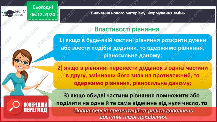 №045-48 - Узагальнення та систематизація знань за І семестр.8