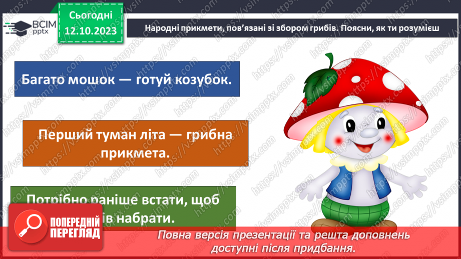 №024 - Осінь - грибна пора22 №024 - Осінь - грибна пора22