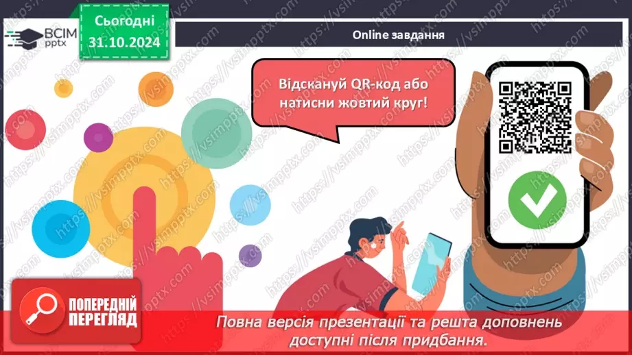 №21 - Новела «Останній листок» – гімн людині11