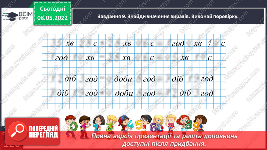 №162 - Додаємо і віднімаємо іменовані числа, подані в одиницях часу34 №162 - Додаємо і віднімаємо іменовані числа, подані в одиницях часу34
