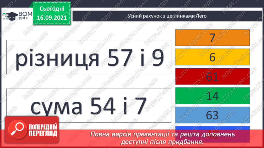 №024-25 - Вирази зі змінною. Знаходження значення виразу при заданих значеннях змінної. Задачі з буквеними даними.4 №024-25 - Вирази зі змінною. Знаходження значення виразу при заданих значеннях змінної. Задачі з буквеними даними.4