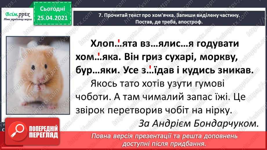 №013 - Правильно пишу слова з апострофом. Тверда вимова приголо­сних звуків, позначених буквами б, п, в, м, ф та р, перед апострофом.13