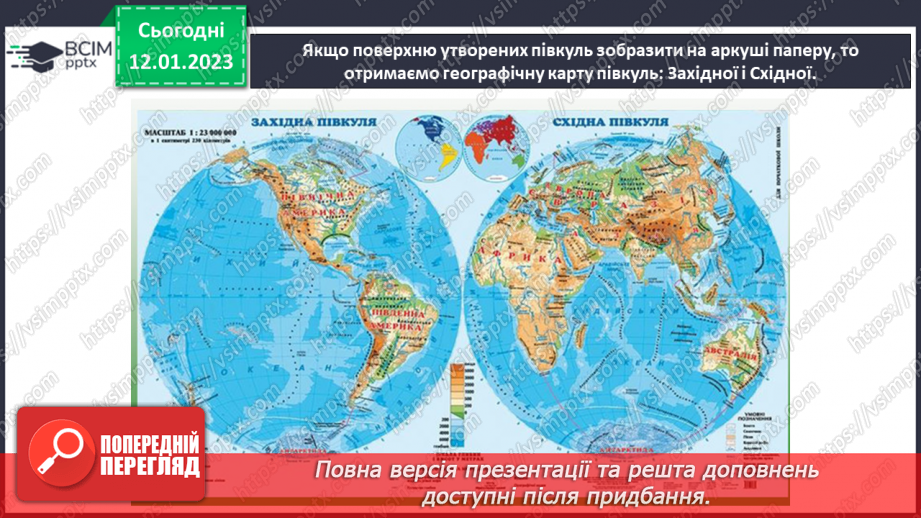 №055 - Карти і глобус - моделі Землі.13