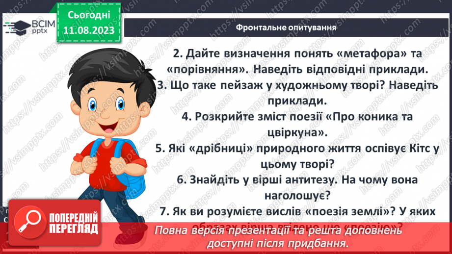 №31 - Джон Кітс. «Про коника та цвіркуна». Стислі відомості про автора. Оспівування «дрібниць» природного життя20 №31 - Джон Кітс. «Про коника та цвіркуна». Стислі відомості про автора. Оспівування «дрібниць» природного життя20