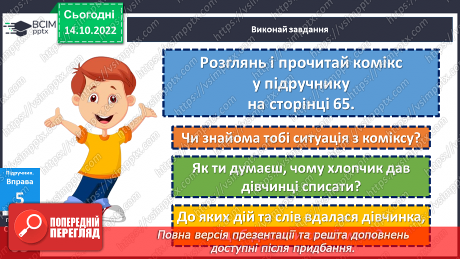 №09 - Агресивіність у спілкуванні. Булінг та кібербулінг. Як проявляється агресія у спілкуванні?12