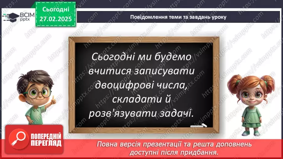 №098 - Додавання й віднімання чисел виду 10 + 3, 3 + 10, 13 – 3, 13 – 10. Виконання додавання й віднімання на основі знання нумерації.6