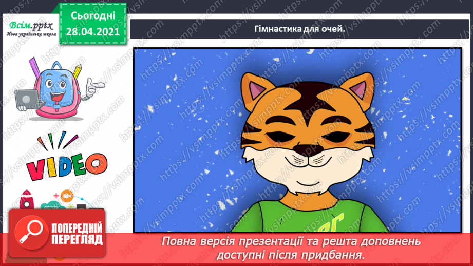 №118 - Множення чисел виду 15 · 3. Розв’язування рівнянь і задач. Робота з діаграмою.23