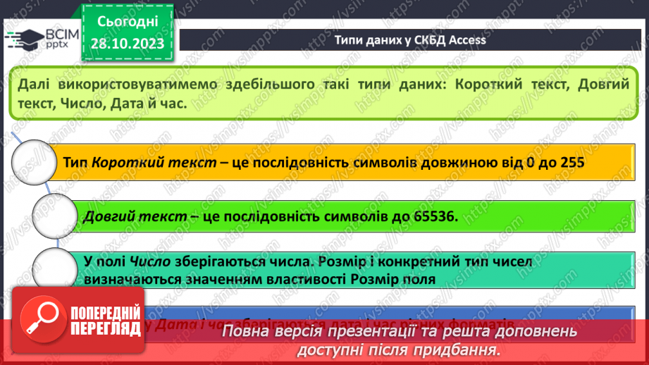 №19 - Практична робота №5. Створення таблиць у реляційній базі даних.6