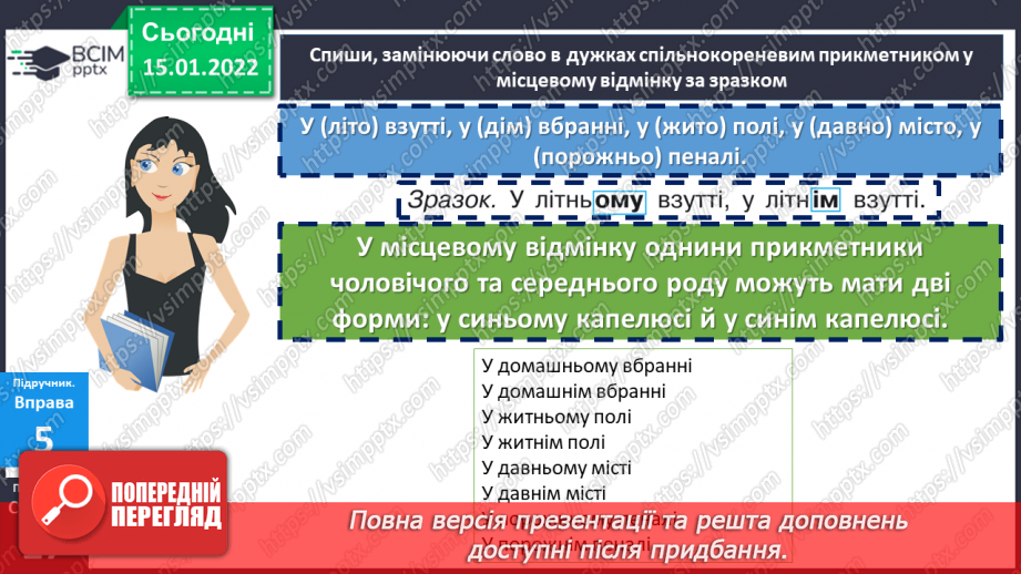 №092 - Відмінювання прикметників середнього роду.21 №092 - Відмінювання прикметників середнього роду.21