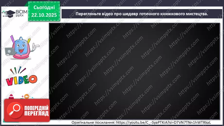 №10 - Готичне мистецтво19 №10 - Готичне мистецтво19