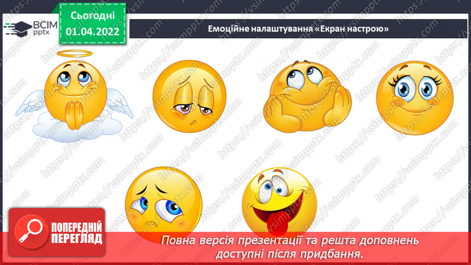 №110-113 - Урок розвитку усного та писемного мовлення . Створюю привітання до Дня матері.2