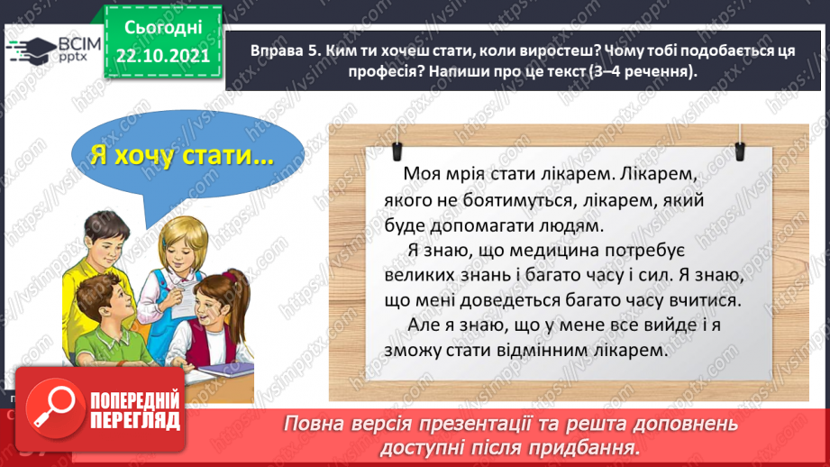 №037 - 	 Досліджую закінчення іменників чоловічого роду в орудному відмінку однин19