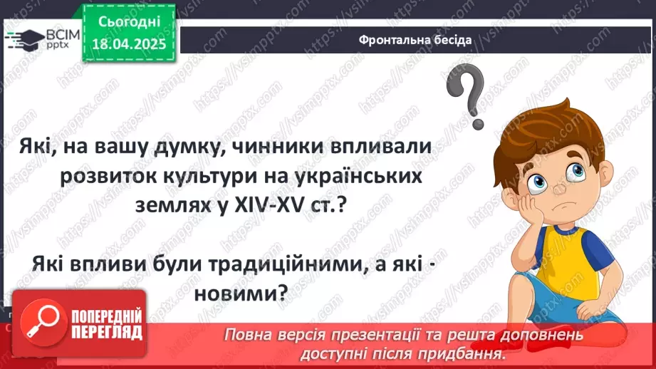 №31 - Розвиток української культури в ХІV–XV ст.3 №31 - Розвиток української культури в ХІV–XV ст.3