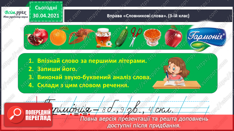 №022-23 - Спостерігаю за словами, які звучать однаково, але мають різні значення. Написання розгорнутої відповіді на запитання4